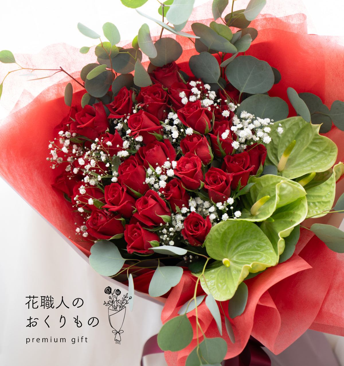 《PREMIUM GIFT》特別なプロポーズの花束