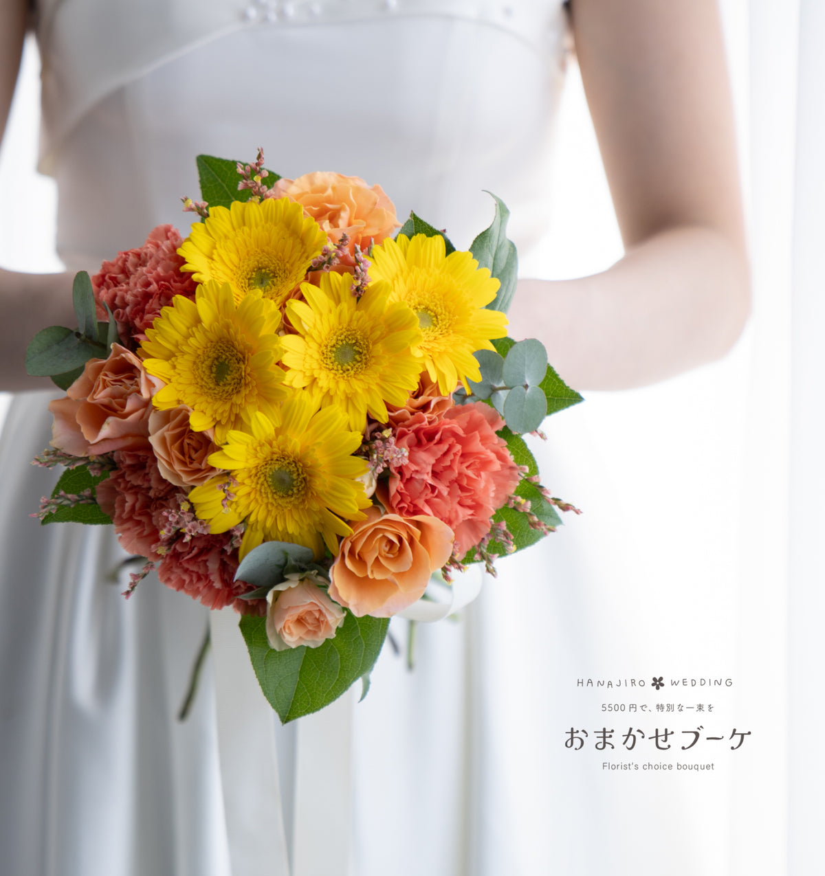 【おまかせブーケ】黄色がベースのクラッチブーケ