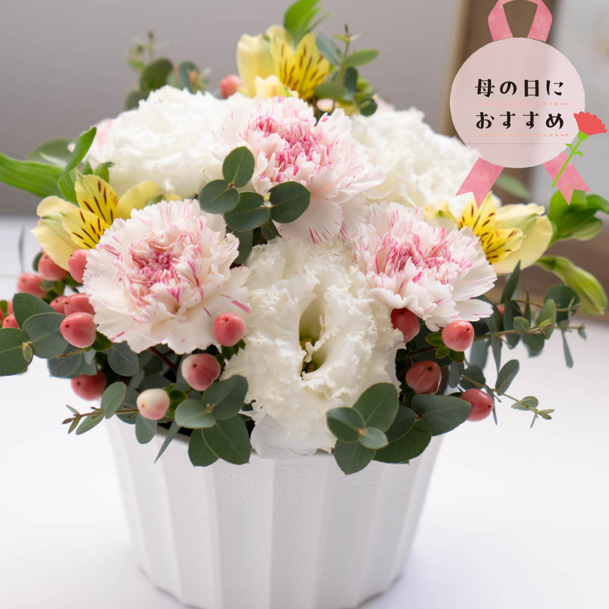 母の日 花束 アレンジメント 母の日のアレンジメント