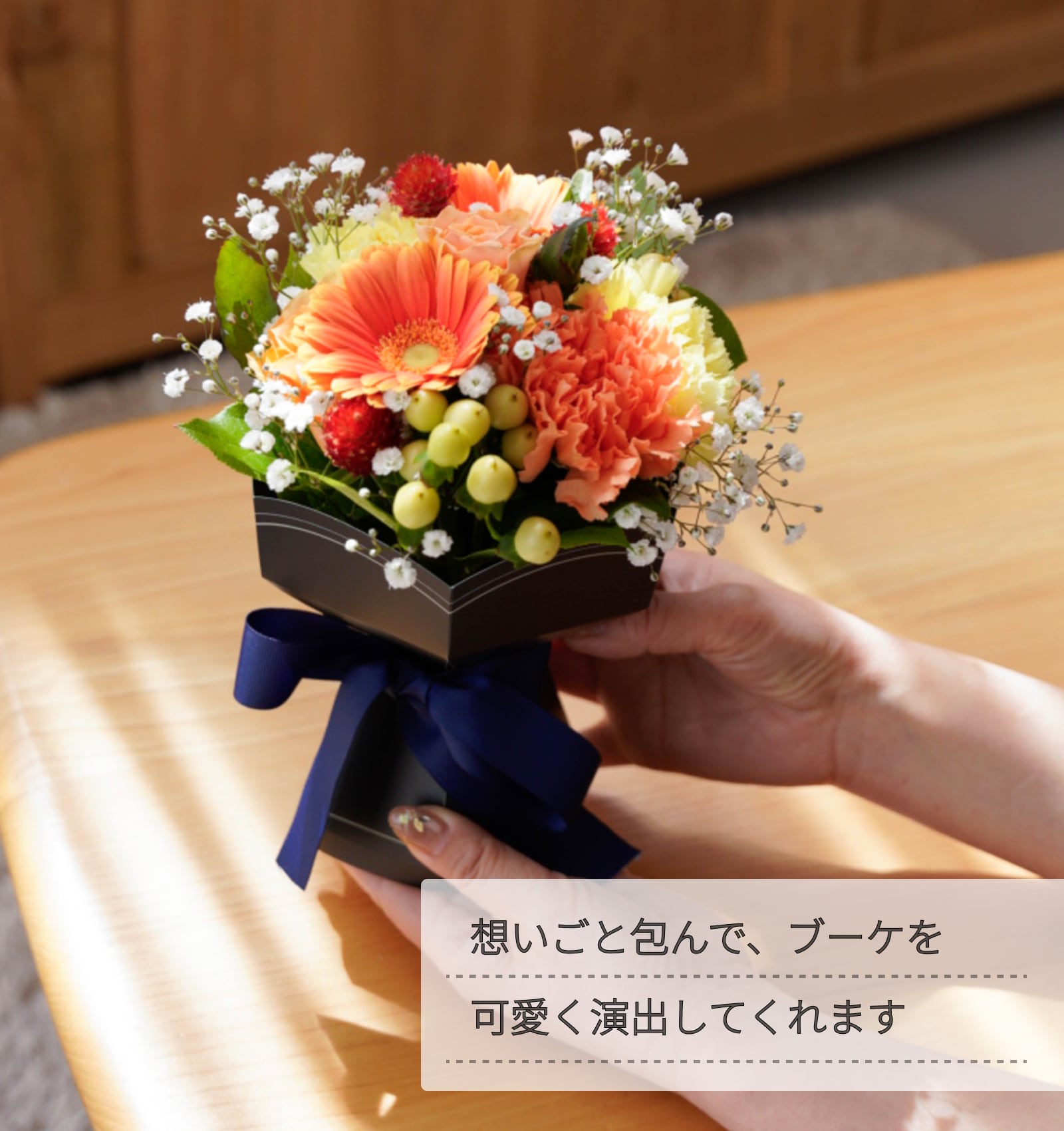 そのまま渡して、かわいく飾れるフラワーギフト　ブラックM ペーパースタンド付