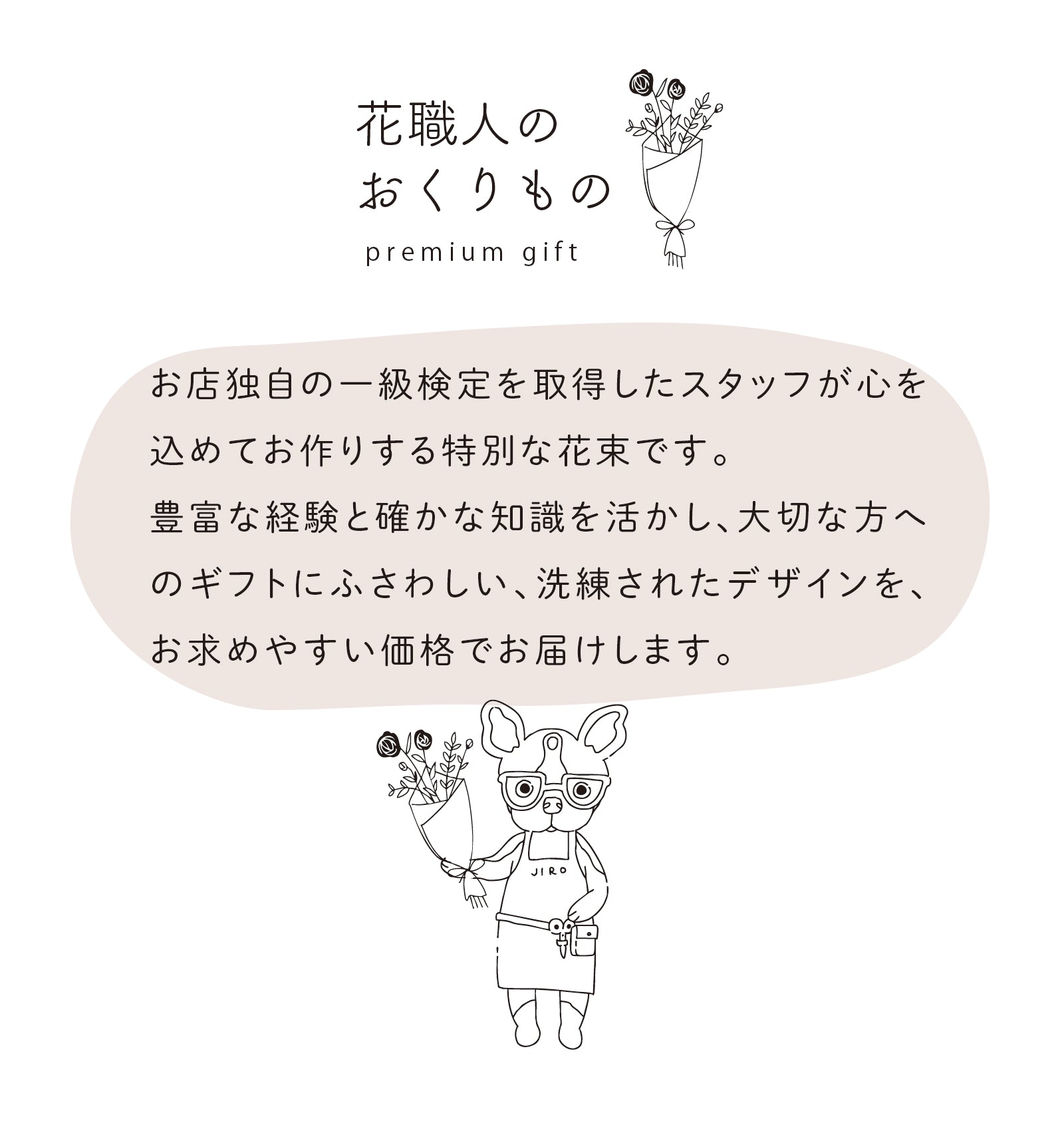 「花職人のおくりもの」特別なプロポーズの花束