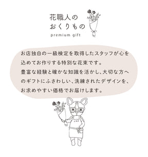 「花職人のおくりもの」特別なプロポーズの花束