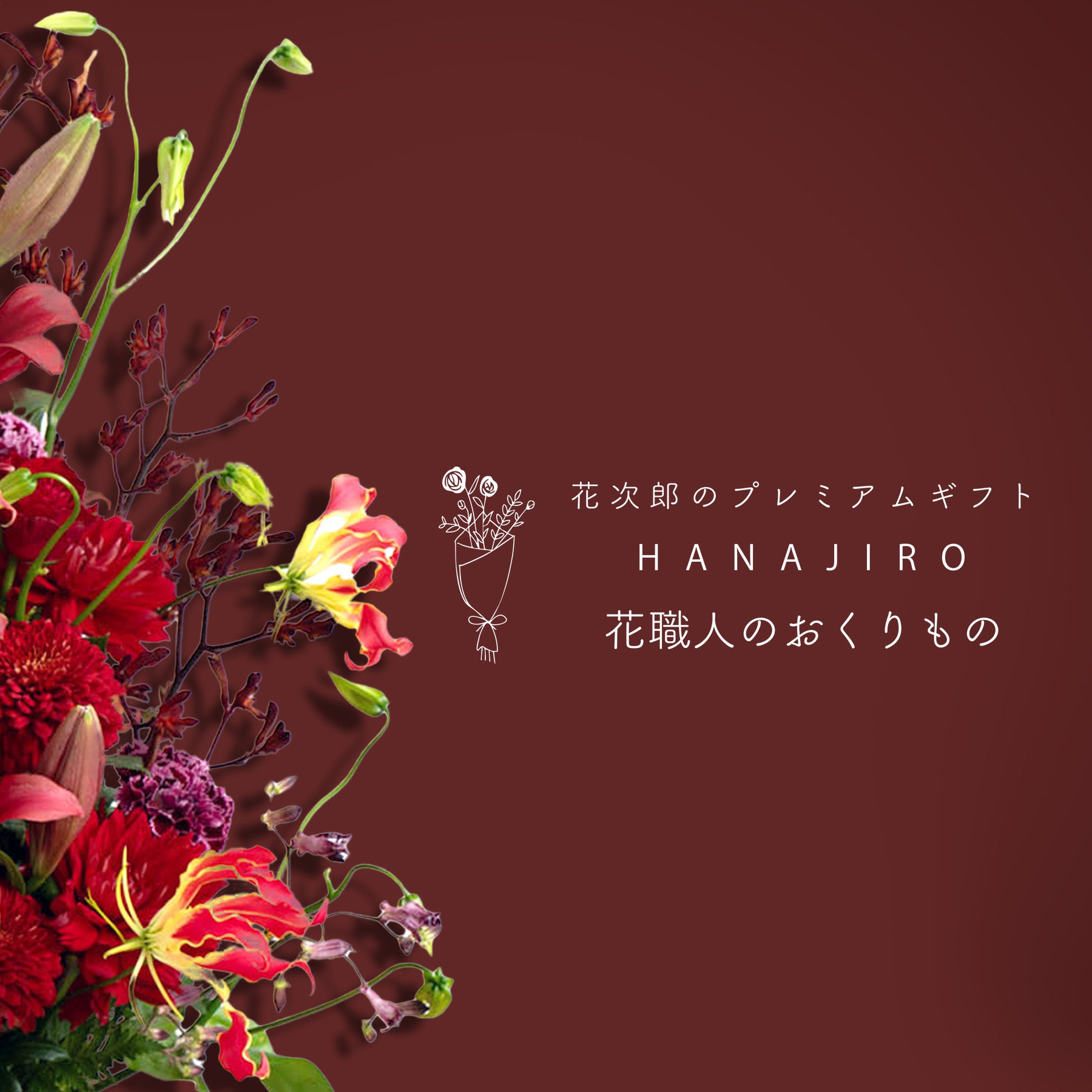 HANAJIRO Gift｜大阪・神戸のウェディングブーケ&フラワーギフト 花