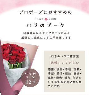 プロポーズブーケ 赤バラ 12本