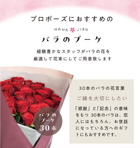 プロポーズブーケ 赤バラ 30本